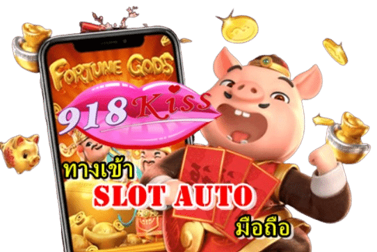 ทางเข้าslot-auto-มือถือ