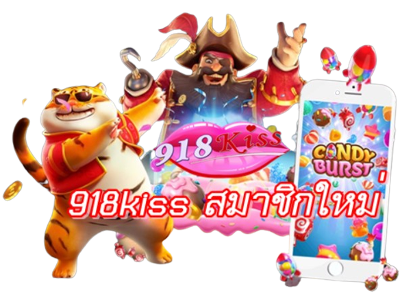 918kiss-สมาชิกใหม่