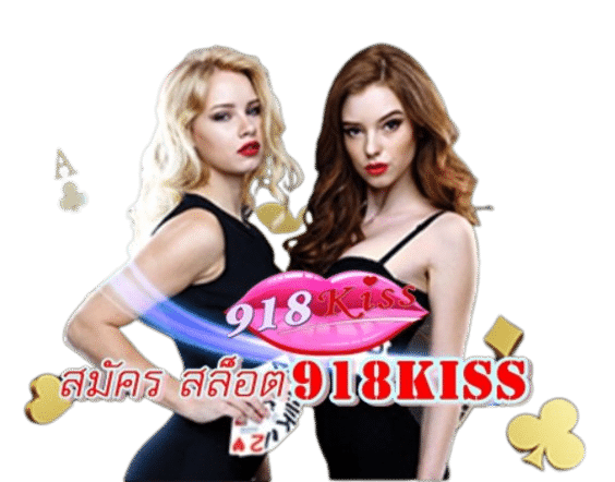 สมัคร-สล็อต-918kiss