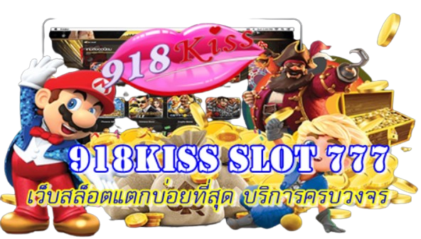 918kiss-slot-777