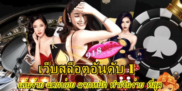 เว็บสล็อตอันดับ-1