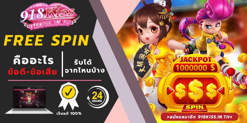 Free Spin slot