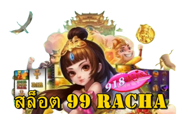 สล็อต-99-racha