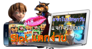 slot-แตกง่าย