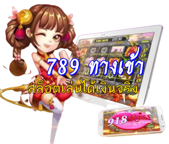 789-ทางเข้า