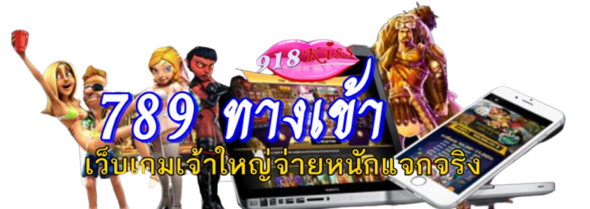 789-ทางเข้า