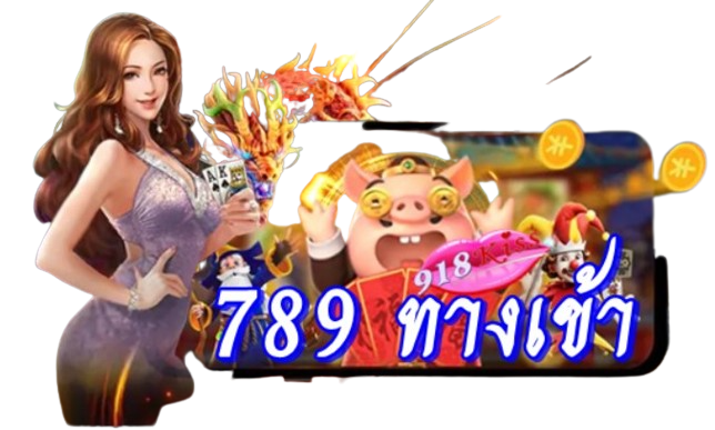 789-ทางเข้า