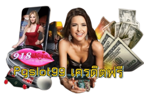 pgslot99-เครดิตฟรี