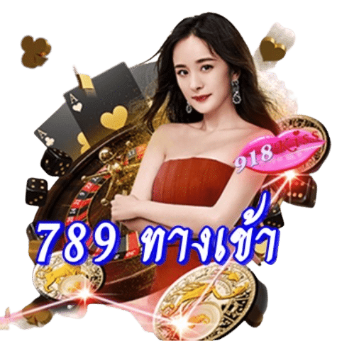 789-ทางเข้า