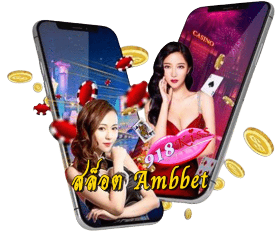 สล็อต-ambbet