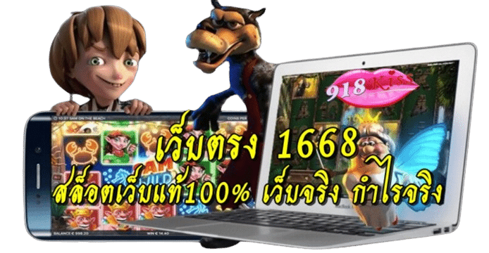 เว็บตรง-1668