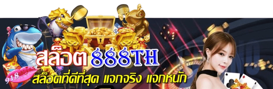 สล็อต-888th