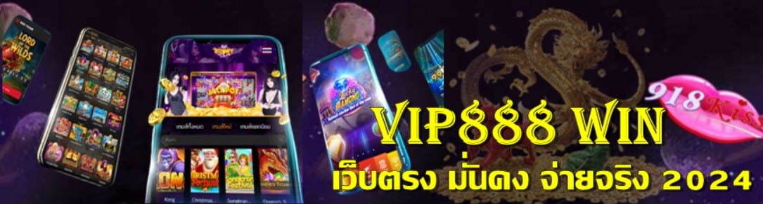 เว็บสล็อต VIP