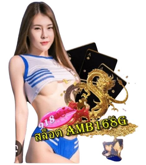 สล็อต-amb168g